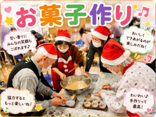デイサービス介護職員