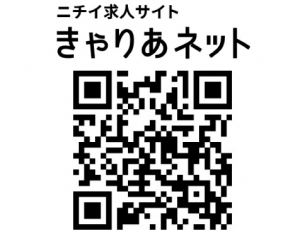 ニチイ求人サイト≪きゃりあネット≫