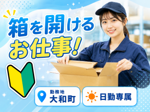 箱を開けて部品を取り出すお仕事