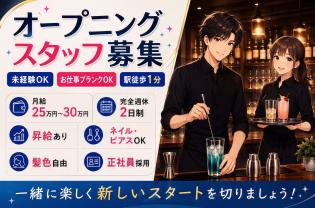 バーの店舗スタッフ