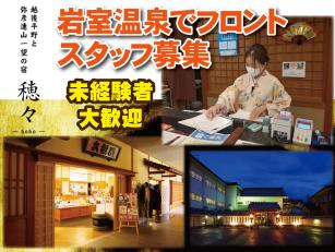 温泉旅館でのフロントスタッフ