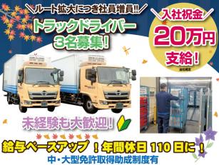かご台車でのルート８ｔトラック運転手