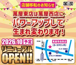 【オープニングスタッフ募集】 2026年10月、ガーラタウンB棟にオープン予定 ゲーム、フィギュア、トレカ、古着、ブランド品など、「好き」を仕事にできるチャンス? 新しいお店を一緒につくりませんか？