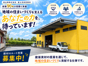住宅資材専門商社のルート営業