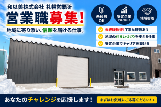 住宅資材を扱う営業