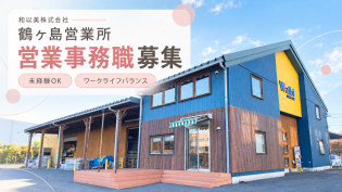 営業事務スタッフ