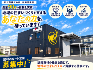 住宅資材の法人向けルート営業
