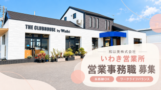 営業事務スタッフ