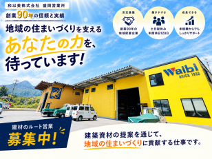住宅資材を扱うルート営業スタッフ