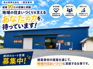 住宅資材を扱うルート営業スタッフ
