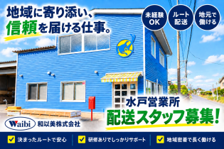 配送職