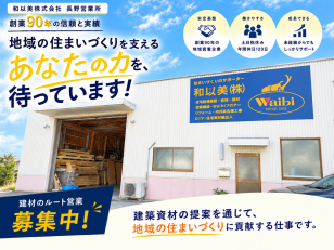 住宅資材を扱うルート営業スタッフ