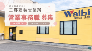 営業事務スタッフ