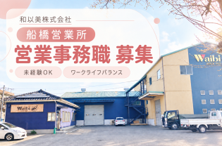 営業事務スタッフ