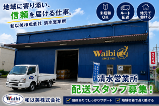 配送職