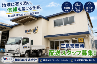 配送職