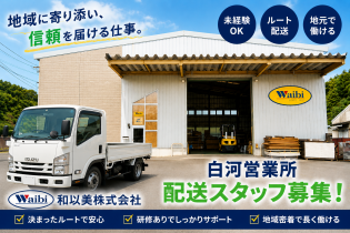 配送職