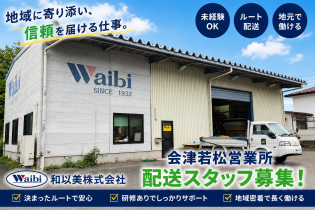 配送職