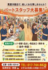 萬屋 浜館店の各種部門・レジパートスタッフ