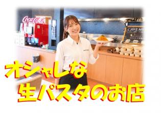 カフェ・喫茶店スタッフ