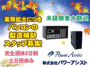 パソコンの製造補助スタッフ