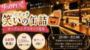 スナックのフロアレディ