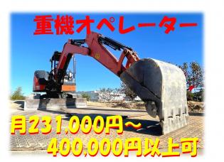 土木建設機械オペレータ