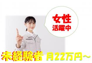 土木作業員見習い