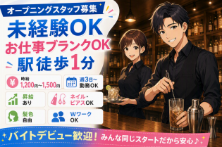 バーのアルバイトスタッフ