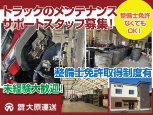 トラックのメンテナンスサポートスタッフ