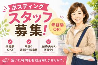 チラシポスティングやお客様フォロー