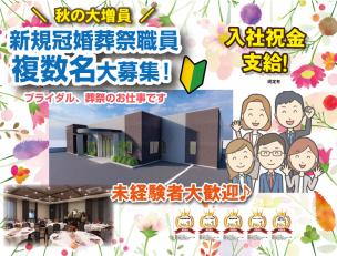 葬祭セレモニー業務