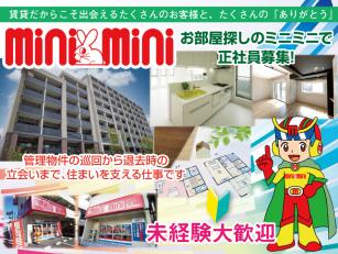 賃貸物件管理スタッフ