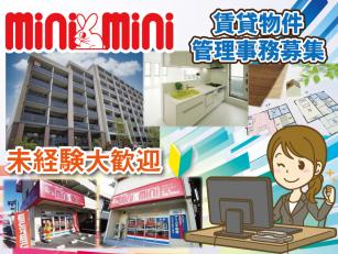 賃貸物件管理事務