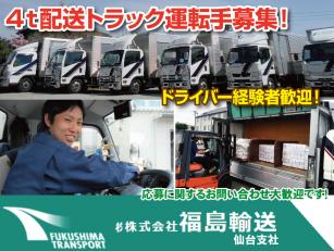 ４ｔ配送トラック運転手