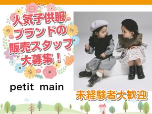 プティマインイオンモール新利府店での子供服販売