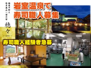 温泉旅館での寿司職人