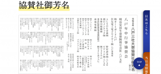 ２０２６年 八戸三社大祭への協賛 (地域への貢献も考えています)