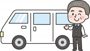 送迎車の運転手