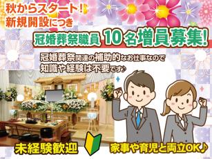 冠婚葬祭のサポート