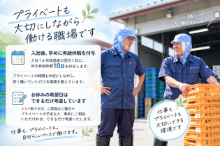 有給休暇は入社後早めに付与。入社1か月経過後の翌月1日に、年次有給休暇10日を付与します。プライベートの時間も大切にしながら、長く働いていただける環境をこの先も時代に合わせて整えています。