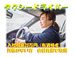 タクシー運転手