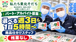 商品仕分けスタッフ｜週3日～・1日5時間～WワークOK