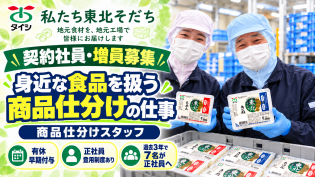 商品仕分けスタッフ｜正社員登用実績あり