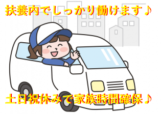 お弁当配送スタッフ