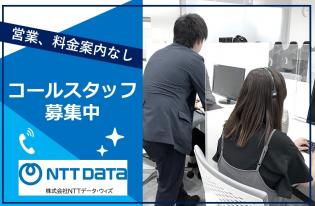テレフォンオペレーター（法人対応）