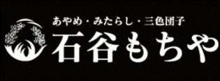 年末短期のお餅製造