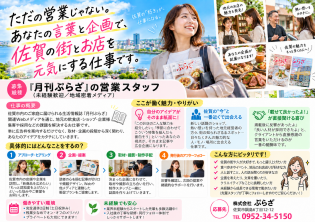 「月刊ぷらざ」営業編集スタッフ