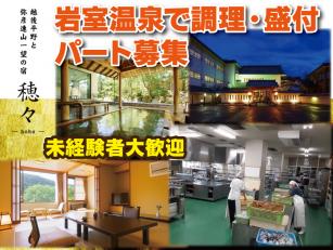 温泉旅館の調理・盛付スタッフ