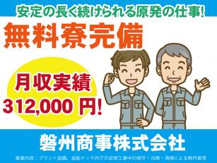 福島第一原子力発電所での手元作業